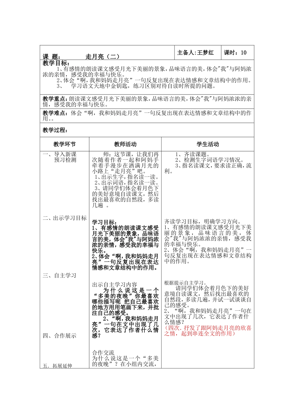 走月亮（二）MicrosoftWord文档_第1页