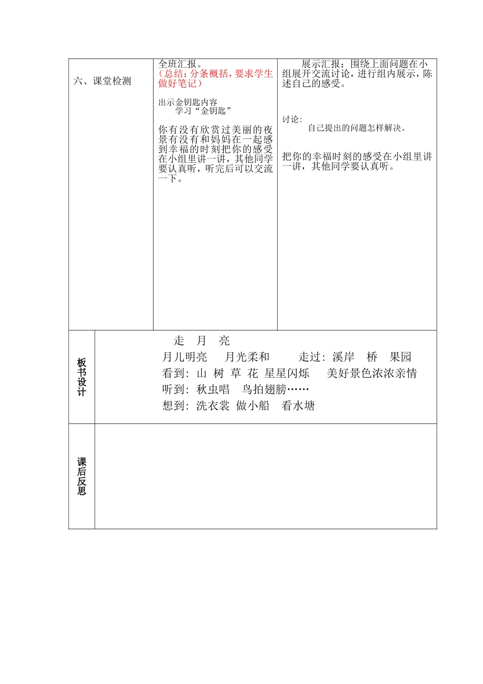 走月亮（二）MicrosoftWord文档_第2页
