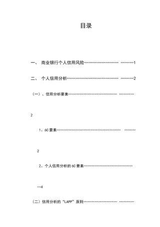 浅析如何对个人信贷客户进行信用分析