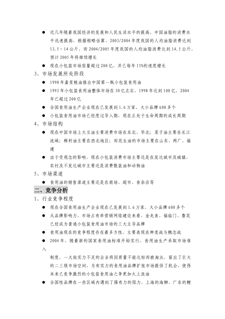 某产品整合营销传播案例_第2页