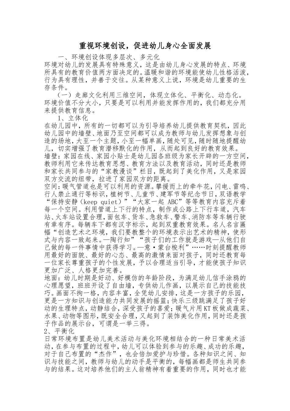 重视环境创设_第1页