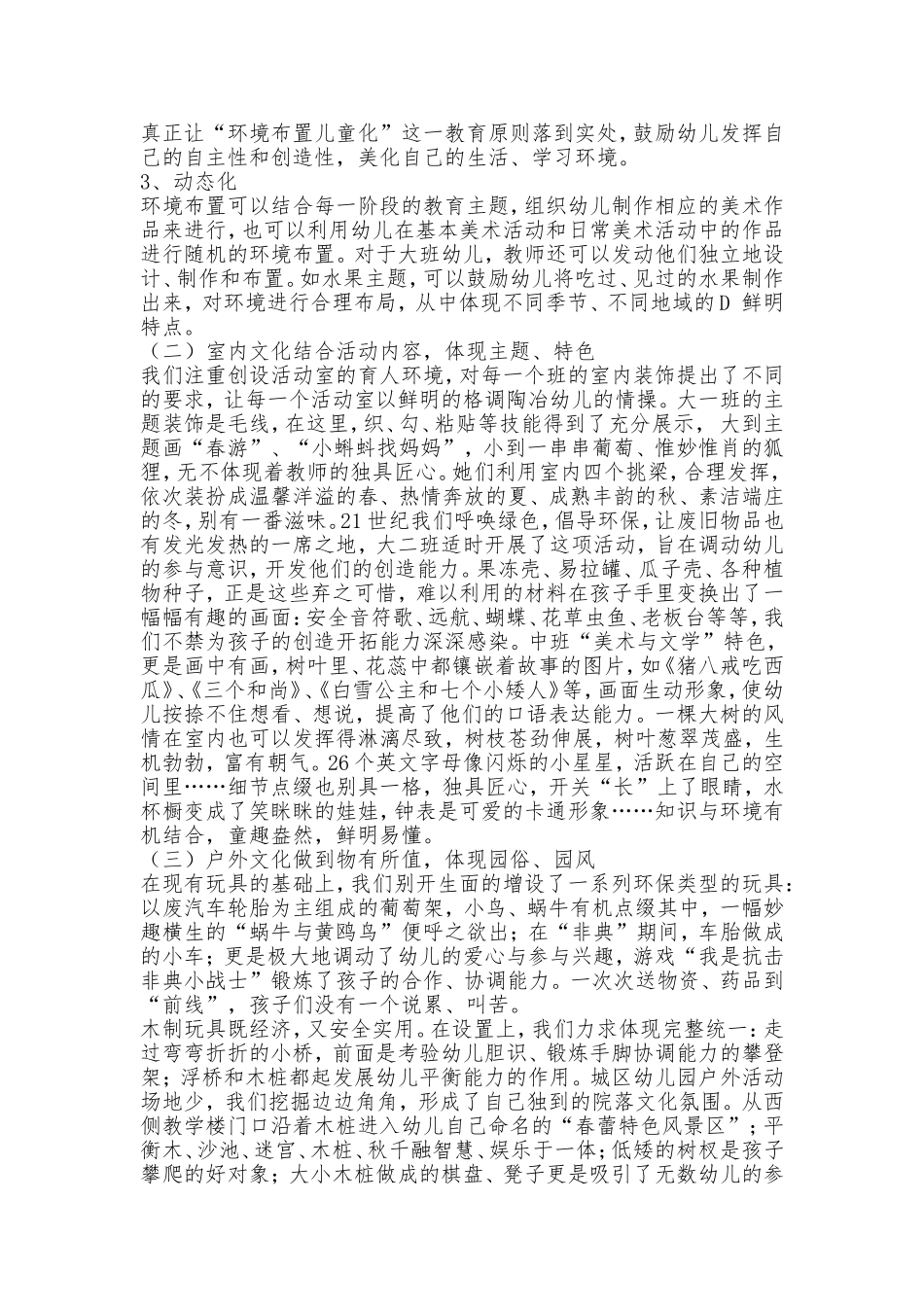 重视环境创设_第2页