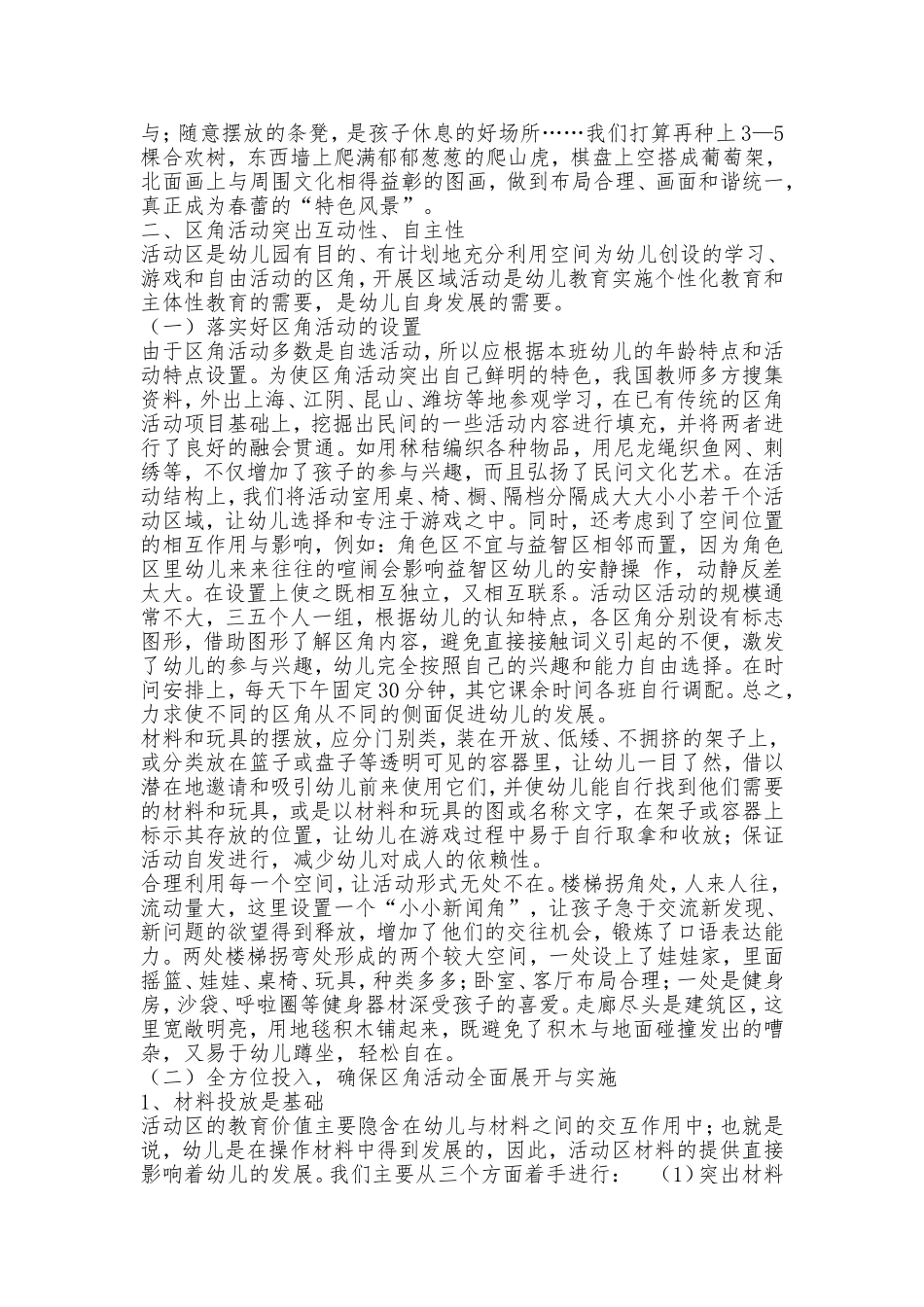 重视环境创设_第3页
