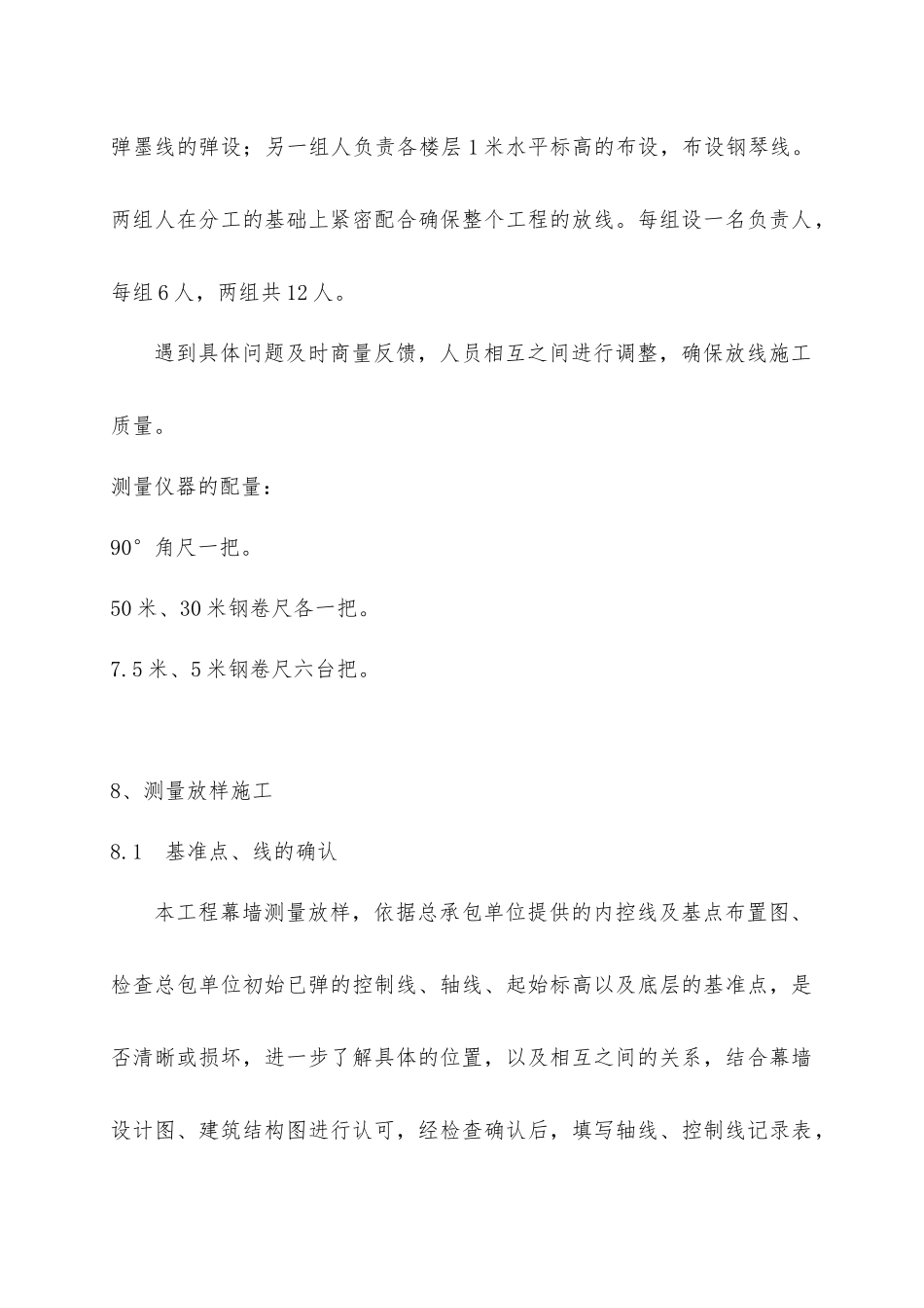 第六章主要分部分项工程施工方案调整_第3页