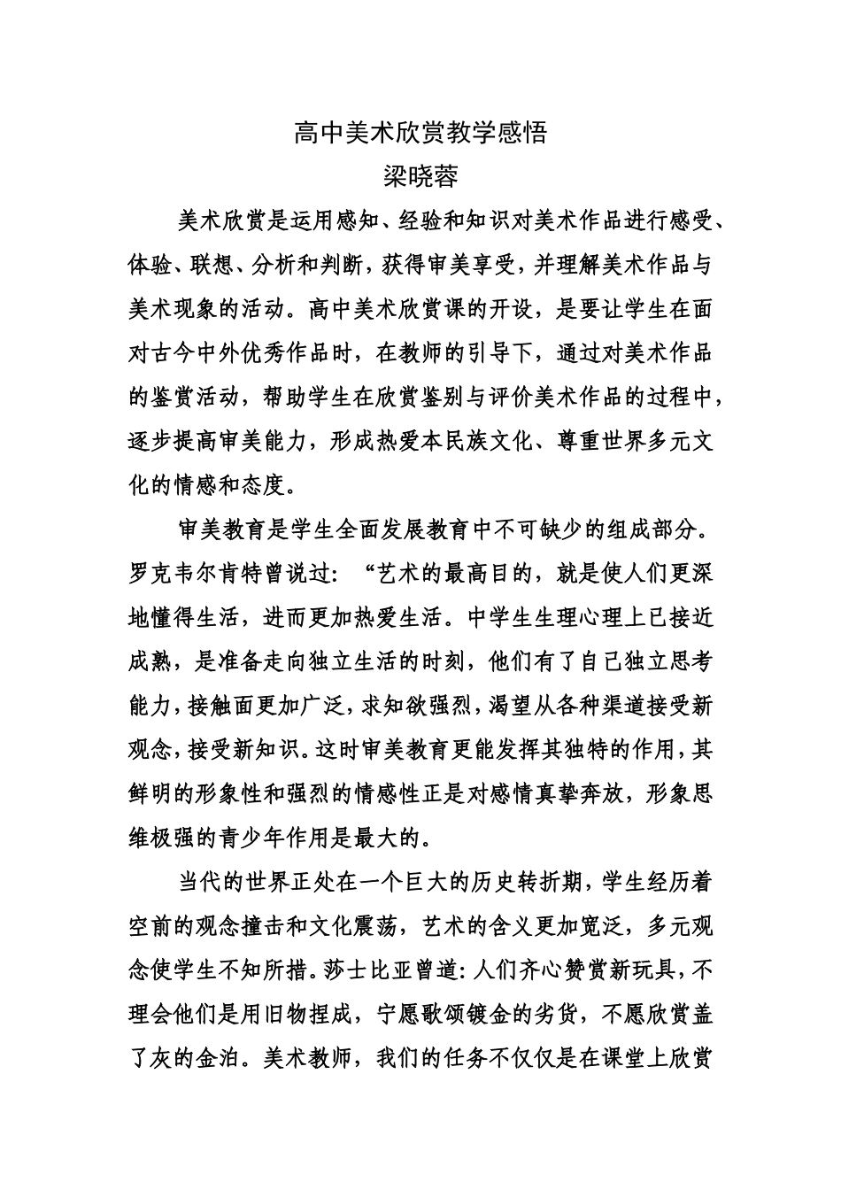 高中美术欣赏教学感悟_第1页