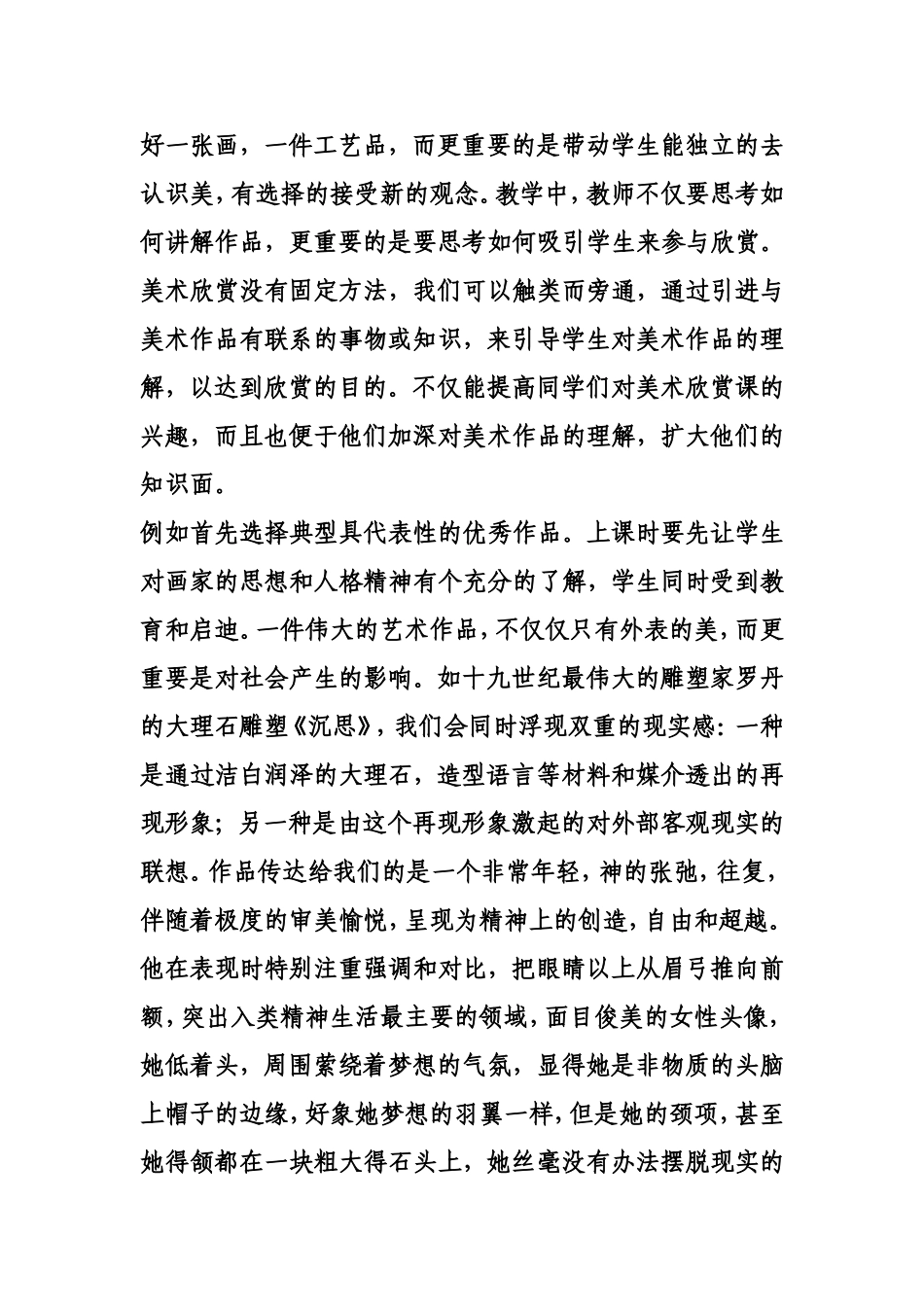 高中美术欣赏教学感悟_第2页