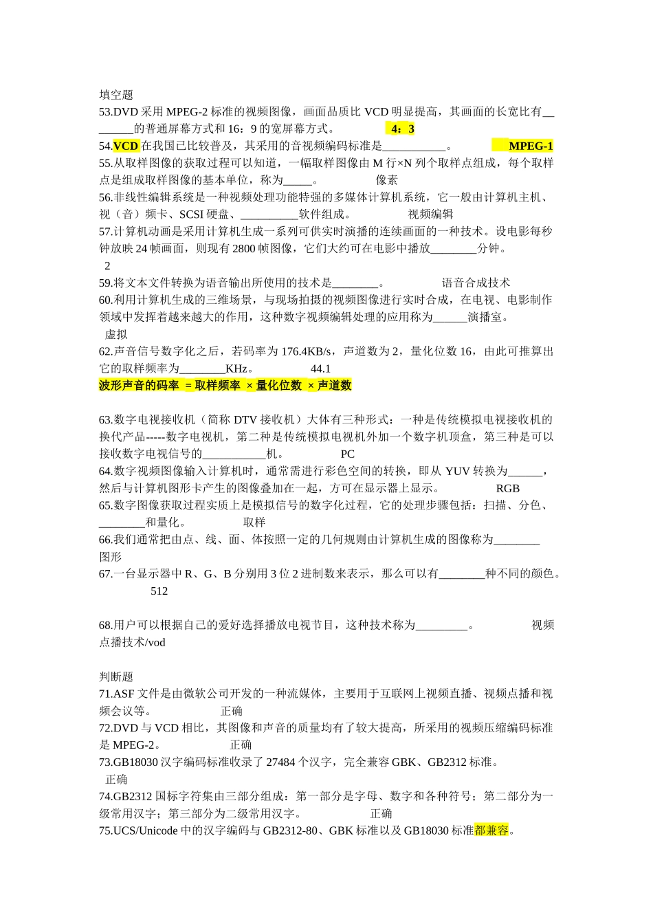 第五章：多媒体_第1页