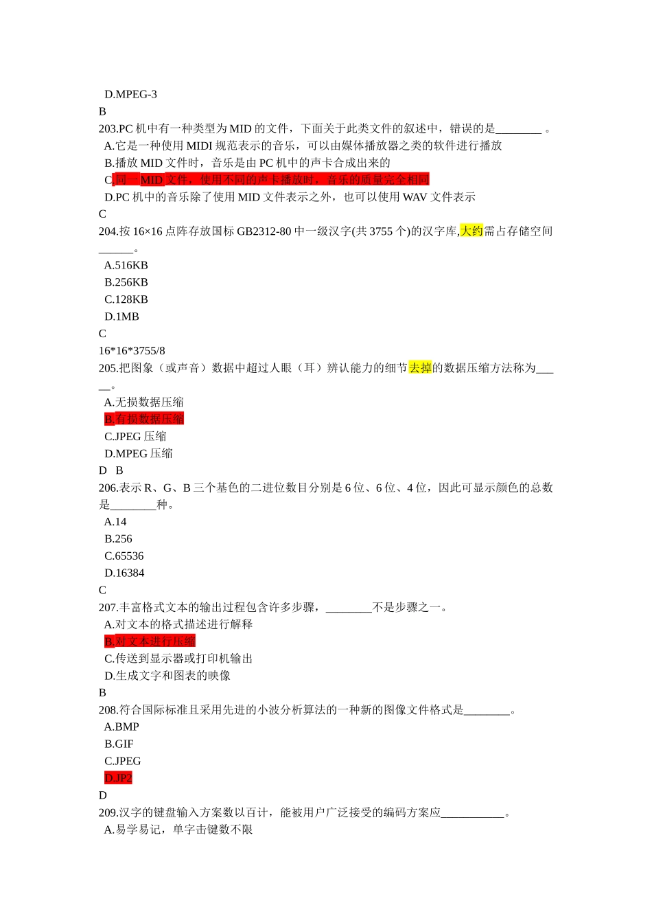 第五章：多媒体_第3页