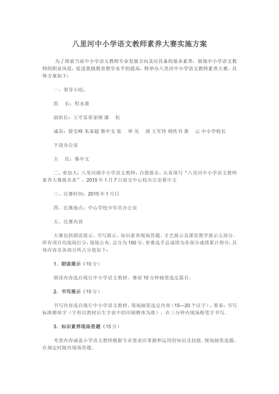 八里河中小学语文教师素养大赛实施方案_第1页