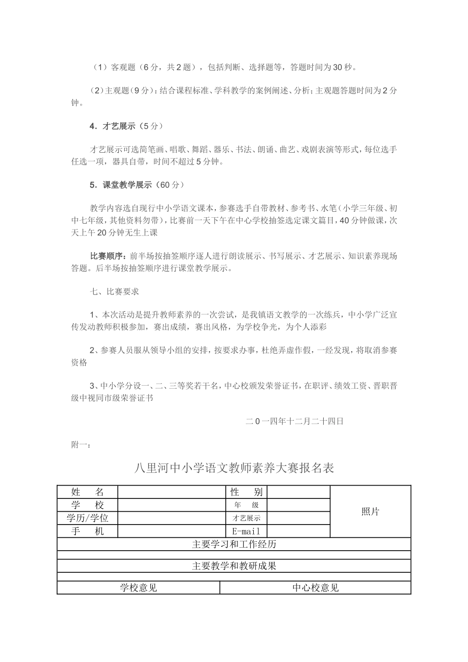 八里河中小学语文教师素养大赛实施方案_第2页