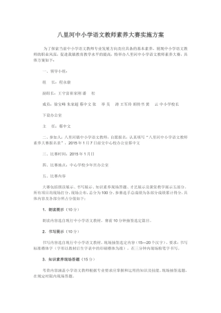 八里河中小学语文教师素养大赛实施方案
