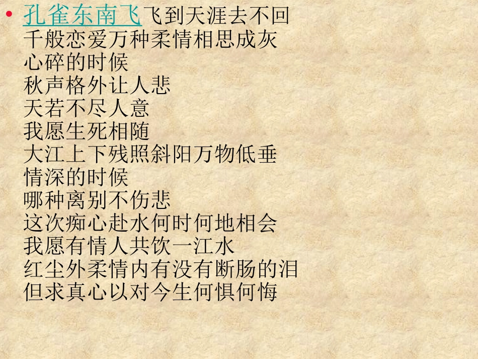 孔雀东南飞_原创【教学】_第3页