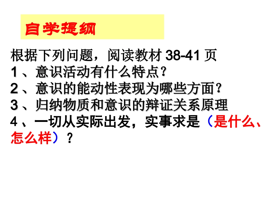 第五课第二框：意识的作用_第2页