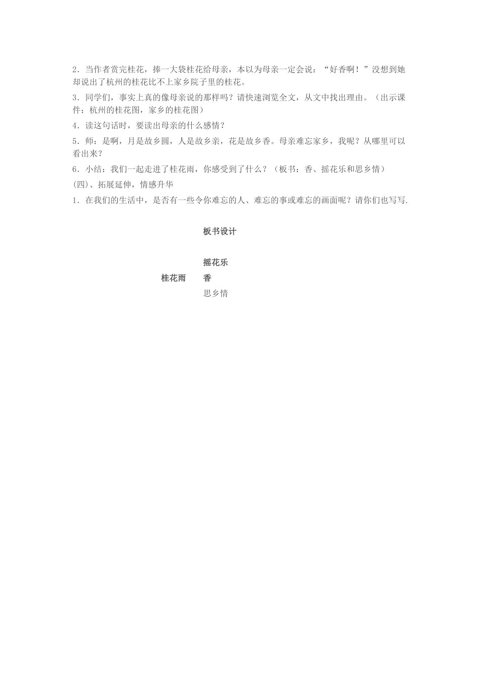 《桂花雨》教学设计_第2页