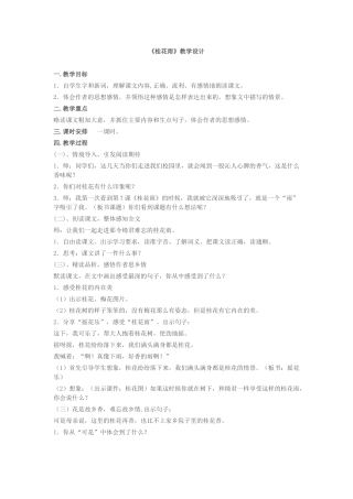 《桂花雨》教学设计