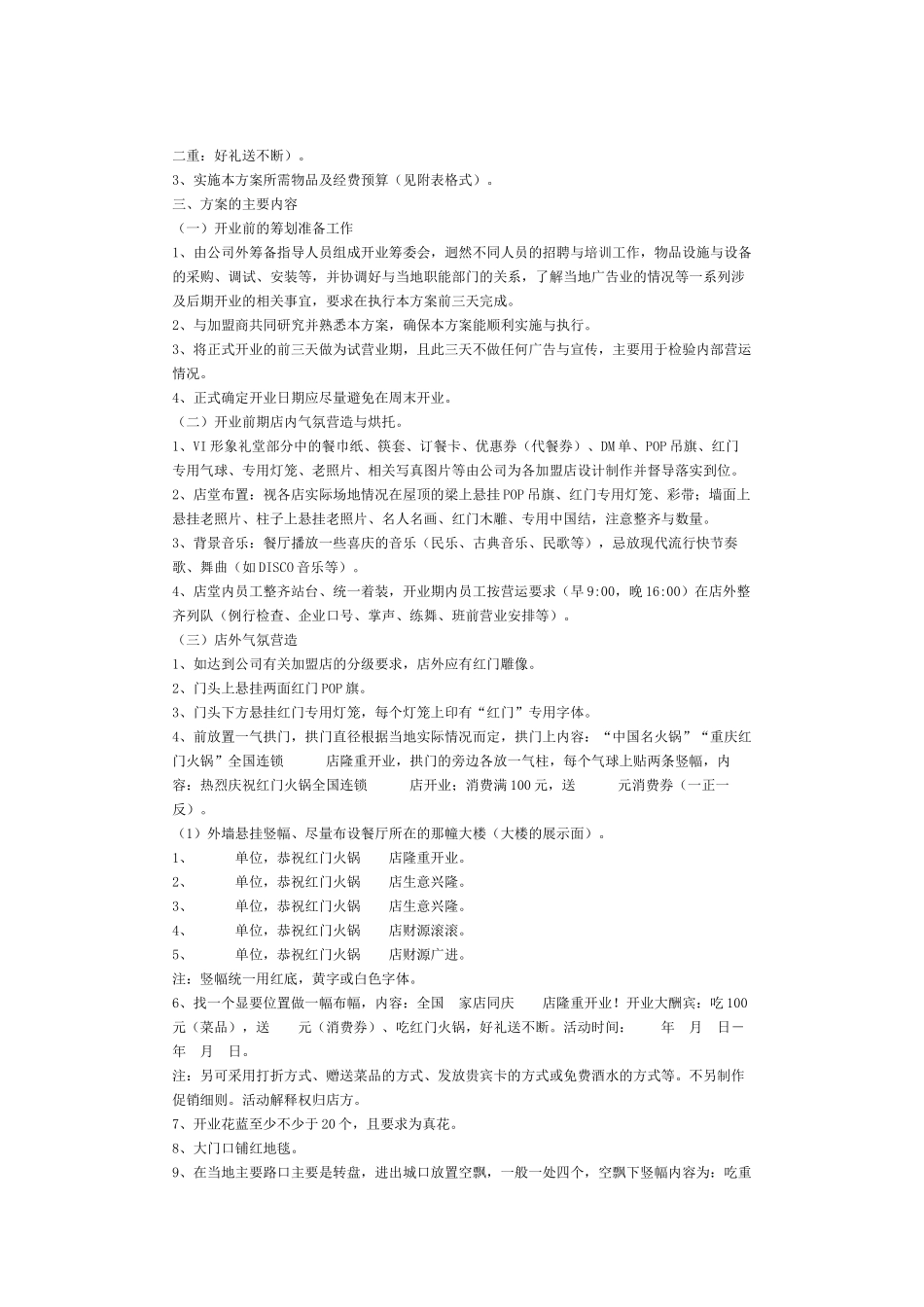 餐饮、火锅店营销方案(全文)_第2页