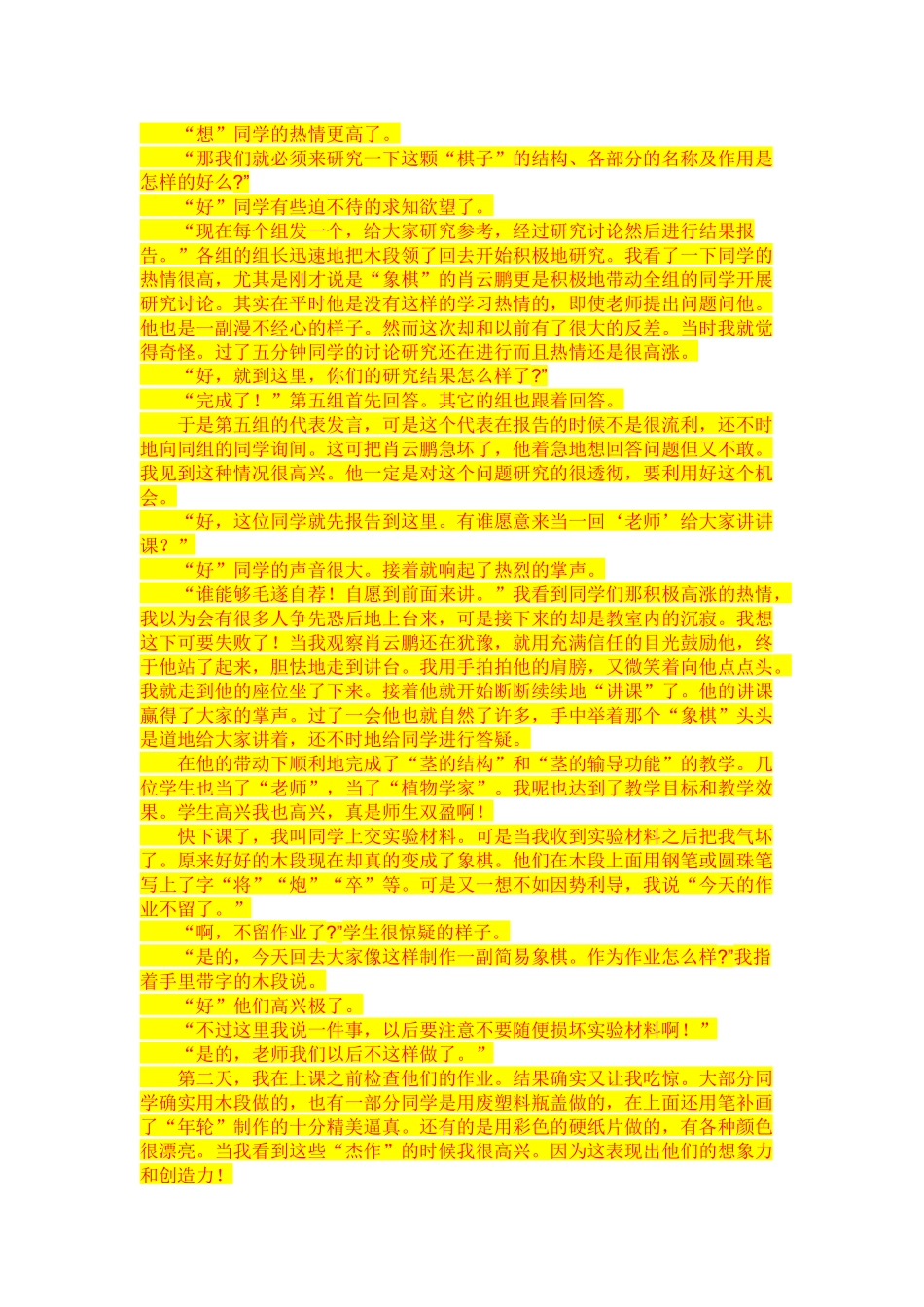 初中生物教学案例_第2页