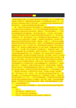 初中生物教学案例