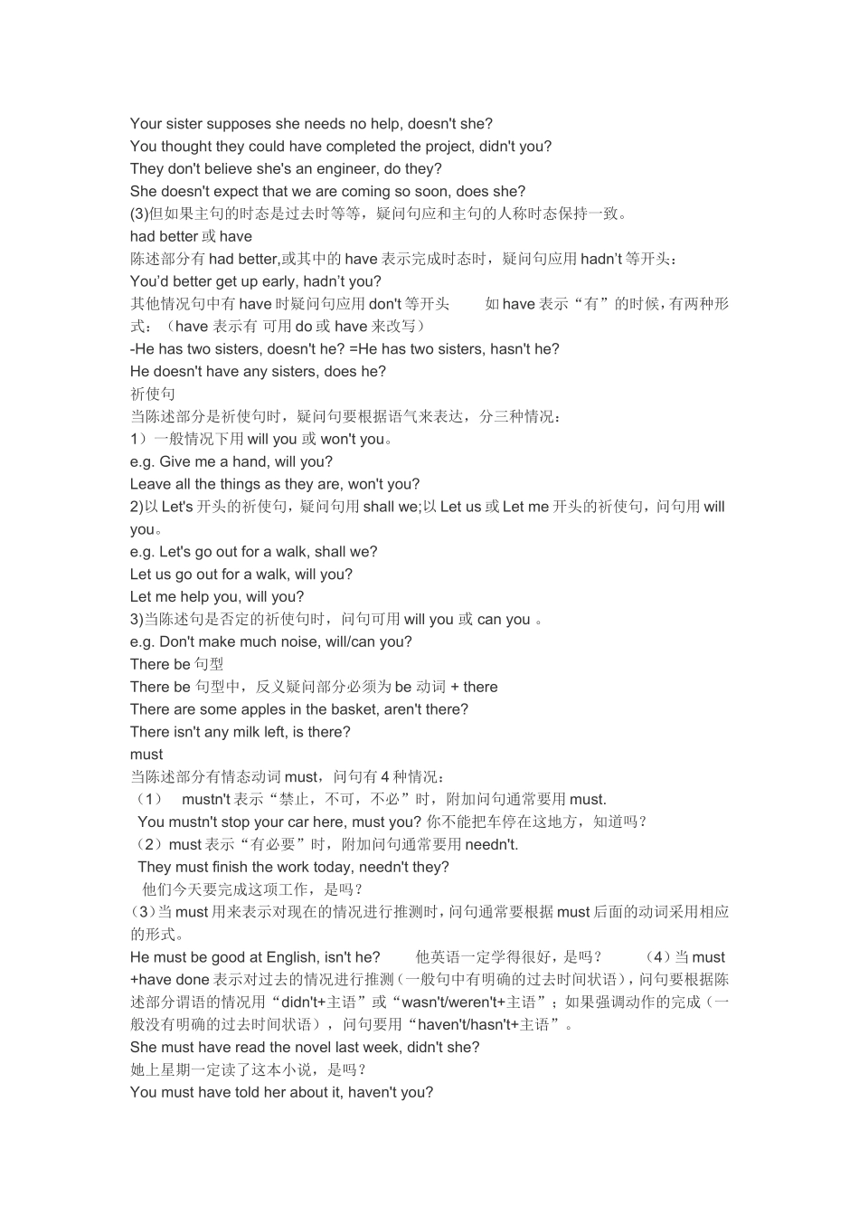 反义疑问句的用法_第2页