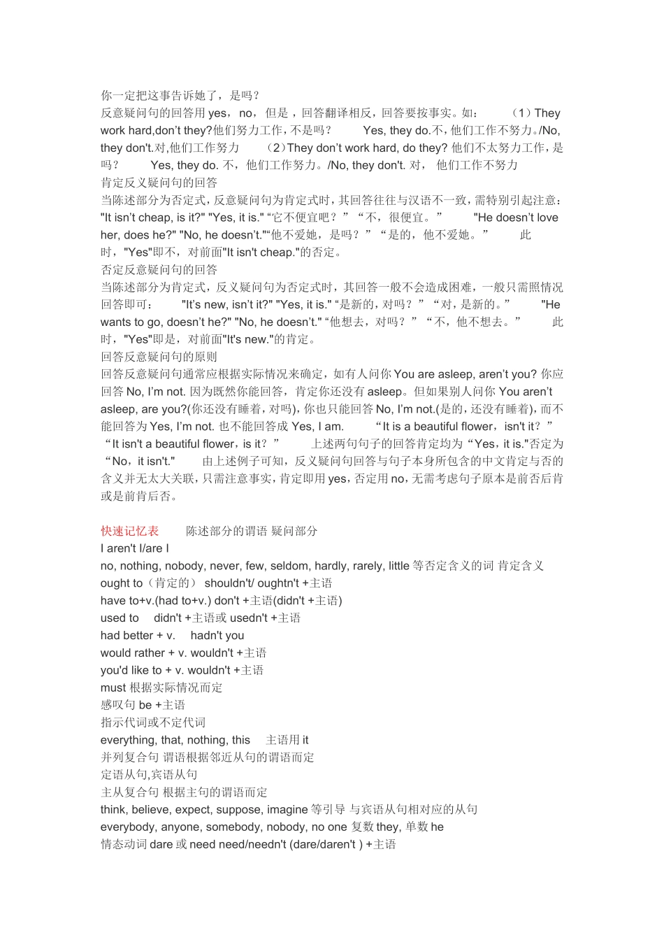 反义疑问句的用法_第3页