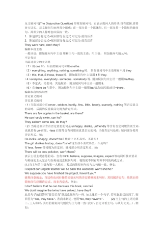 反义疑问句的用法
