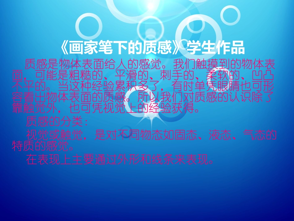 《画家笔下的质感》学生作品_第1页