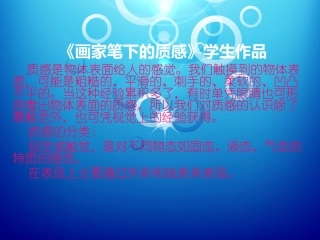 《画家笔下的质感》学生作品