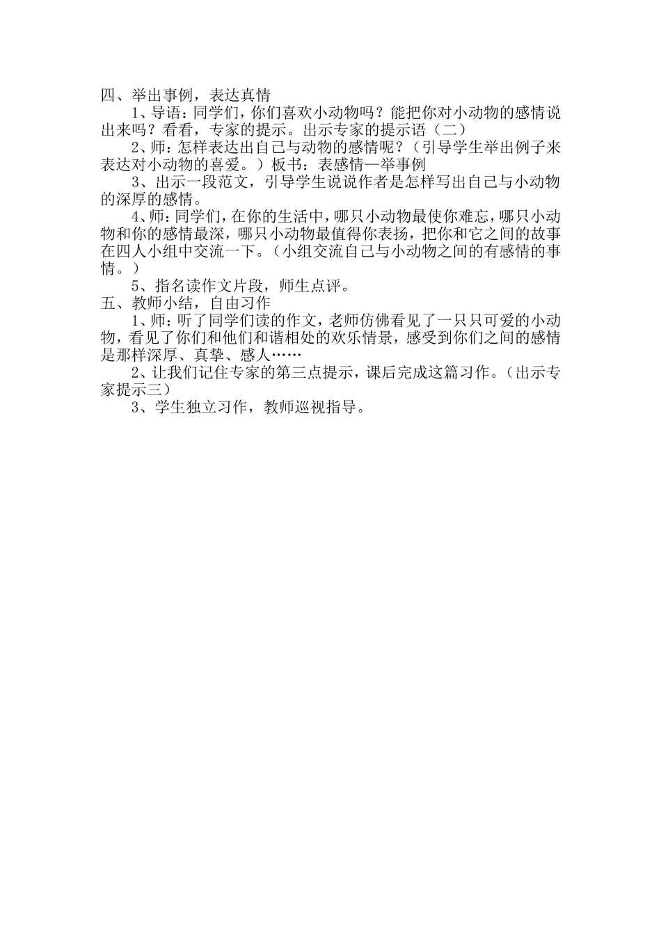 《我喜欢的小动物》教学设计_第2页