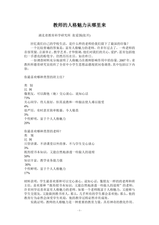 教师的人格魅力从哪里来
