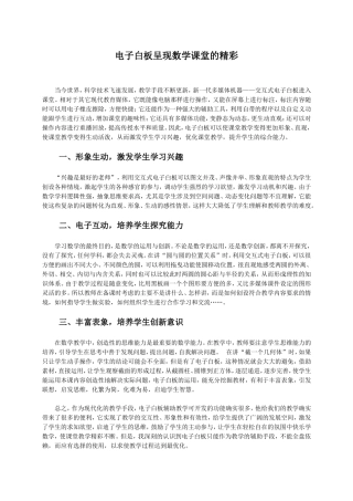 电子白板让数学课堂更高效