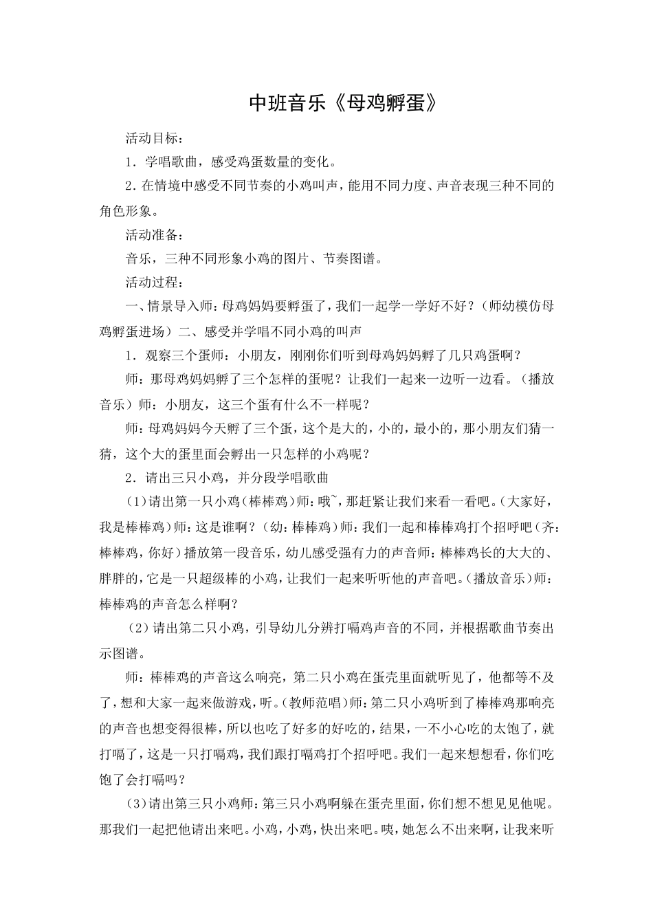 艺术：母鸡孵蛋_第1页