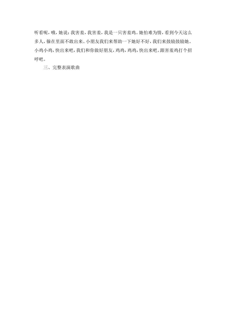 艺术：母鸡孵蛋_第2页