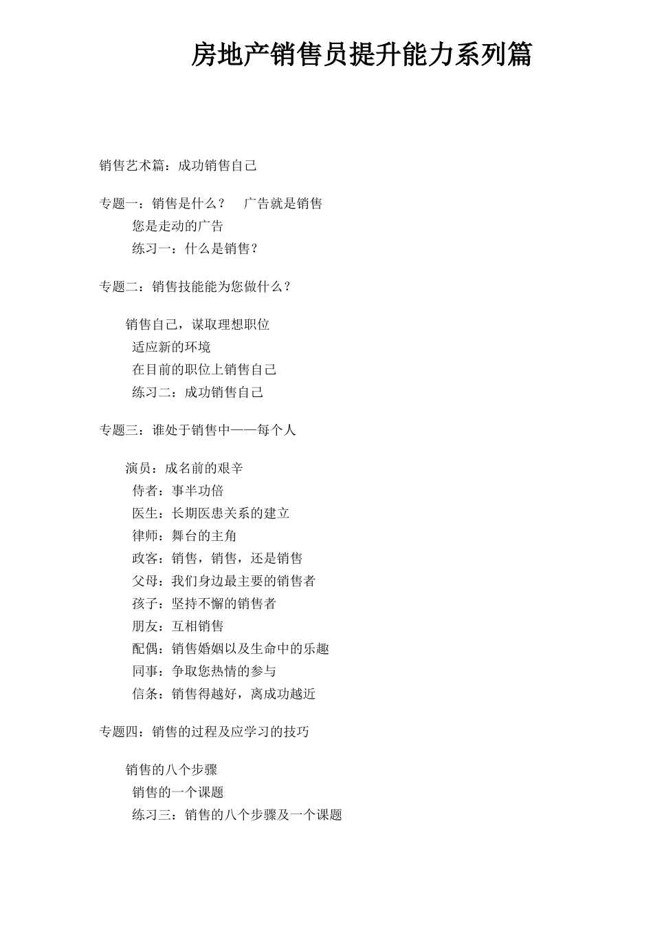 房地产销售员提升能力系列篇288_第1页