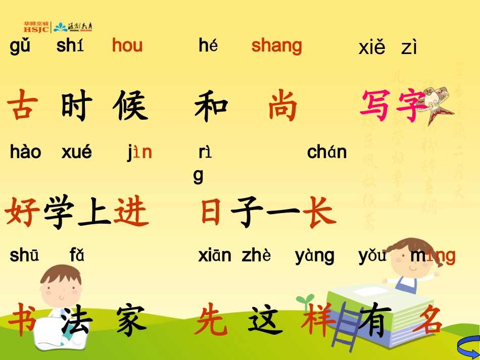 一年级上册怀素写字_第3页