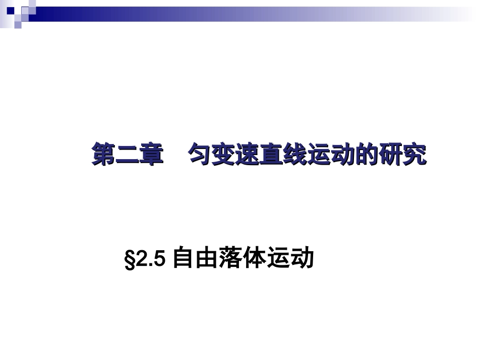 《自由落体运动》课件_第1页