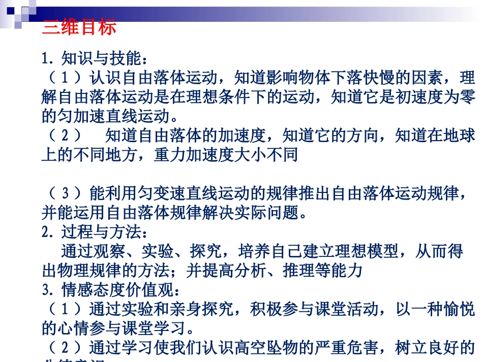 《自由落体运动》课件_第2页