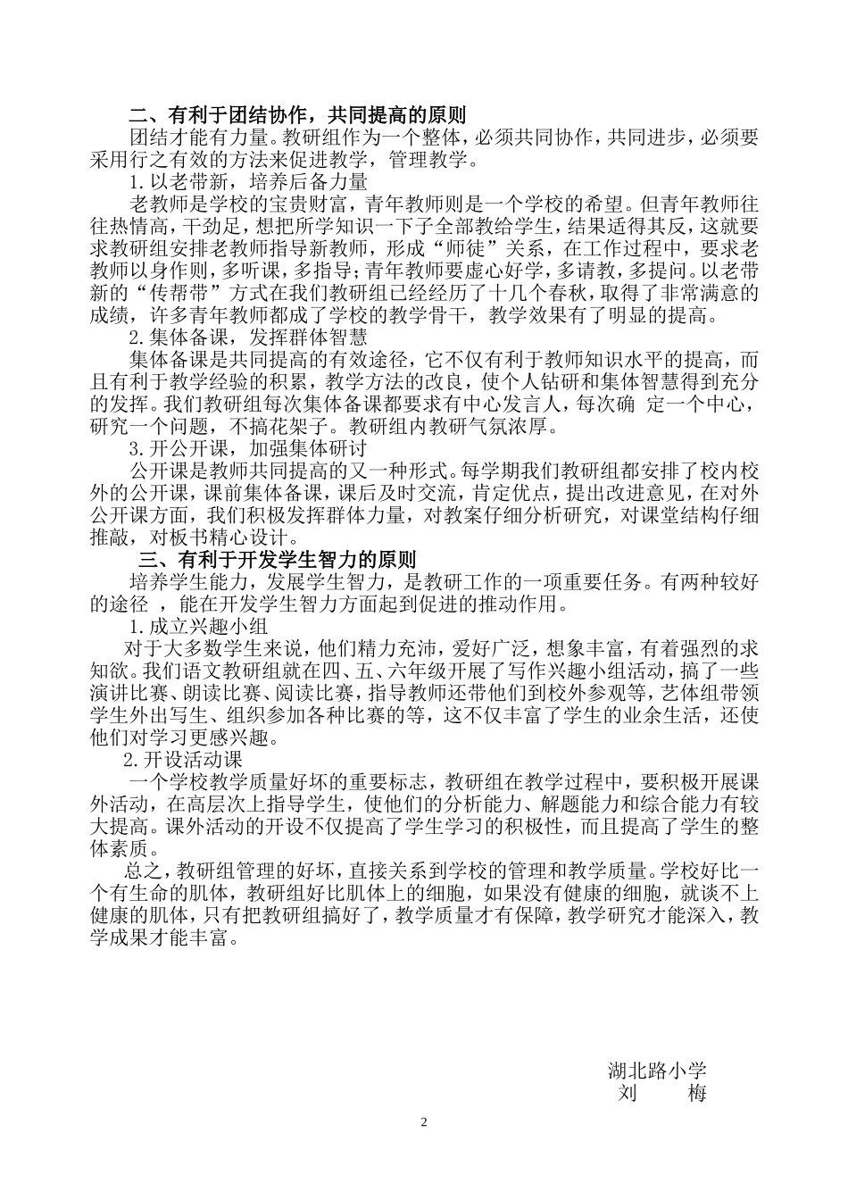 浅谈教研组建设的原则_第2页