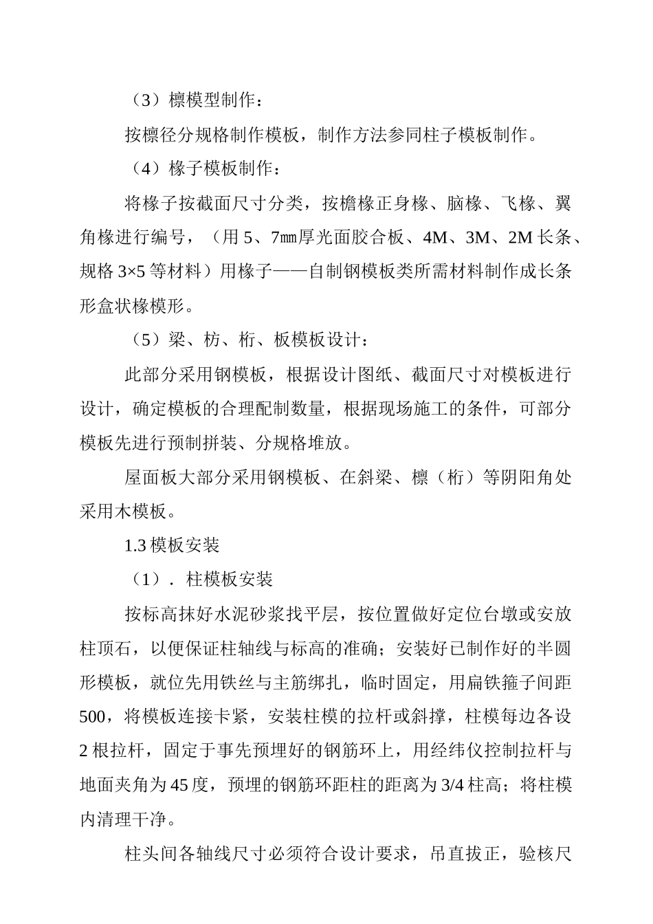 某工程装饰与古建部分施工方案_第3页