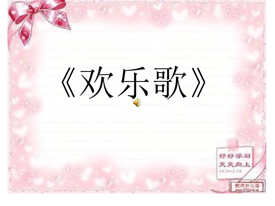 杨艳古屯中学七年级上册第五单元八音和鸣课件_第2页