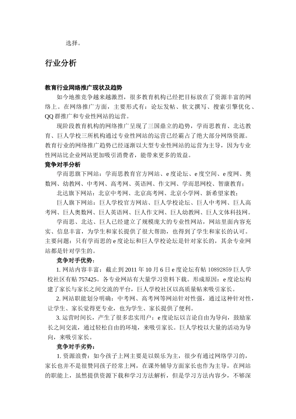 麦老师网络推广方案_第2页