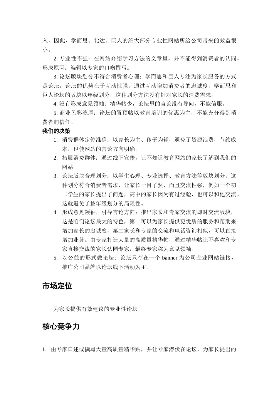 麦老师网络推广方案_第3页