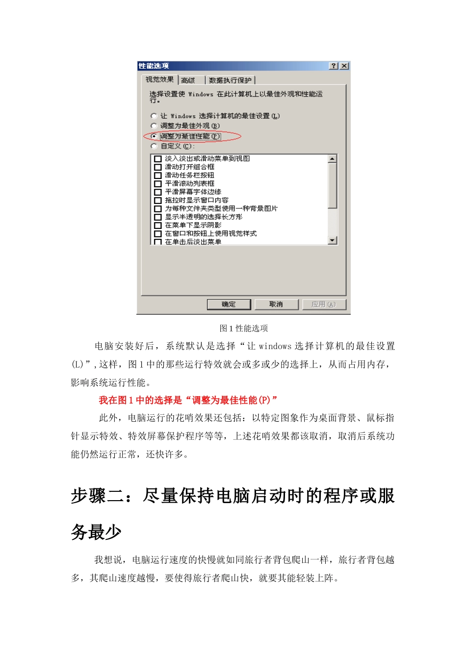 电脑性能调优方案介绍_第2页