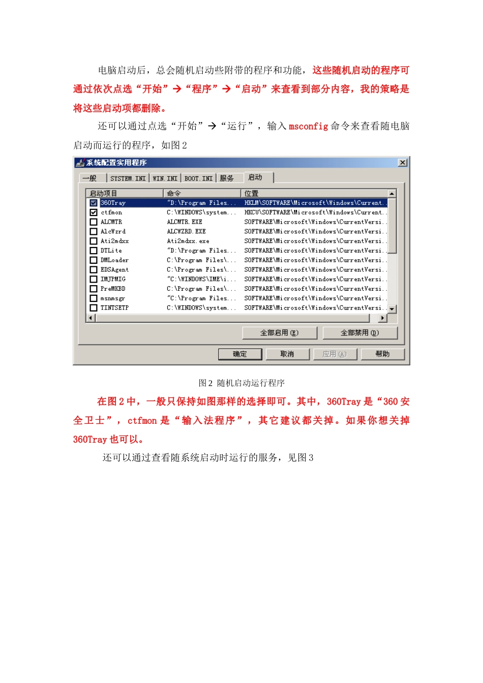 电脑性能调优方案介绍_第3页