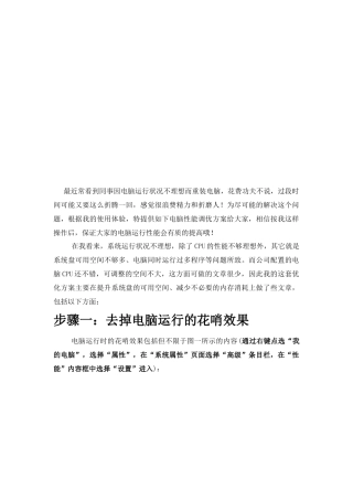 电脑性能调优方案介绍