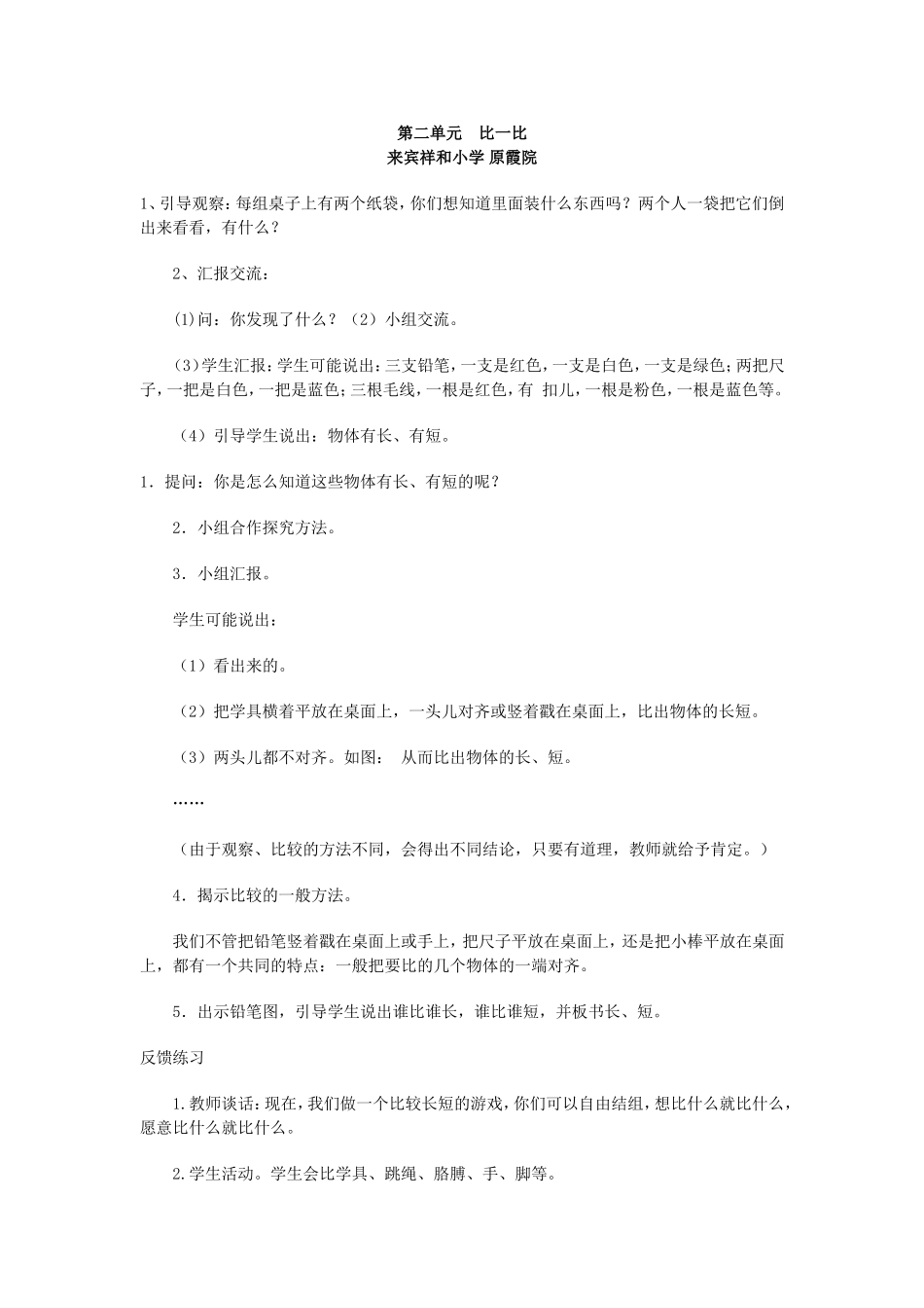 比一比MicrosoftWord文档_第1页