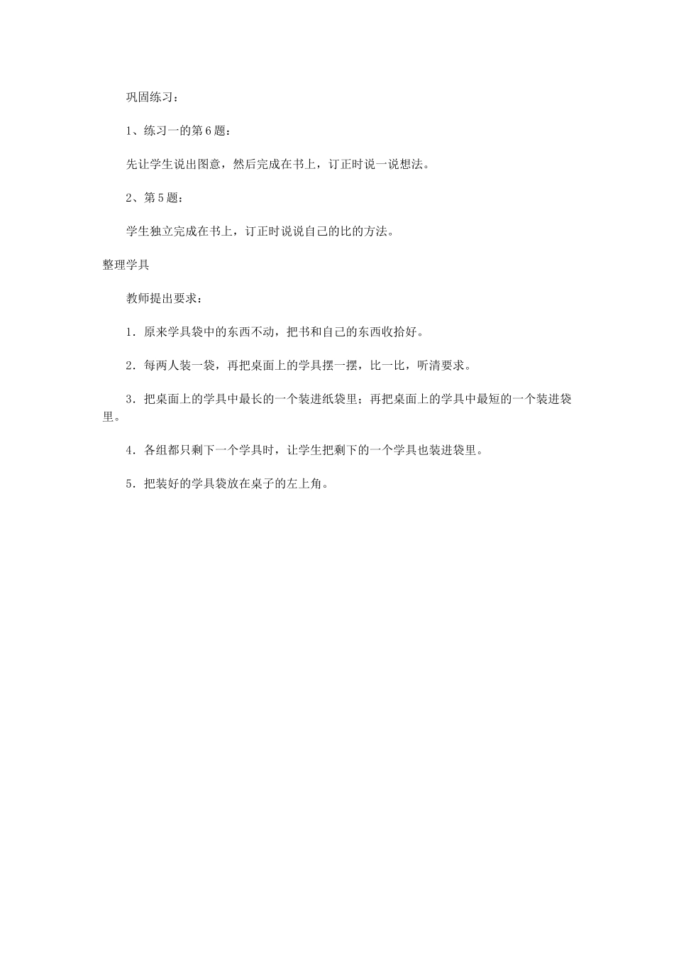 比一比MicrosoftWord文档_第2页