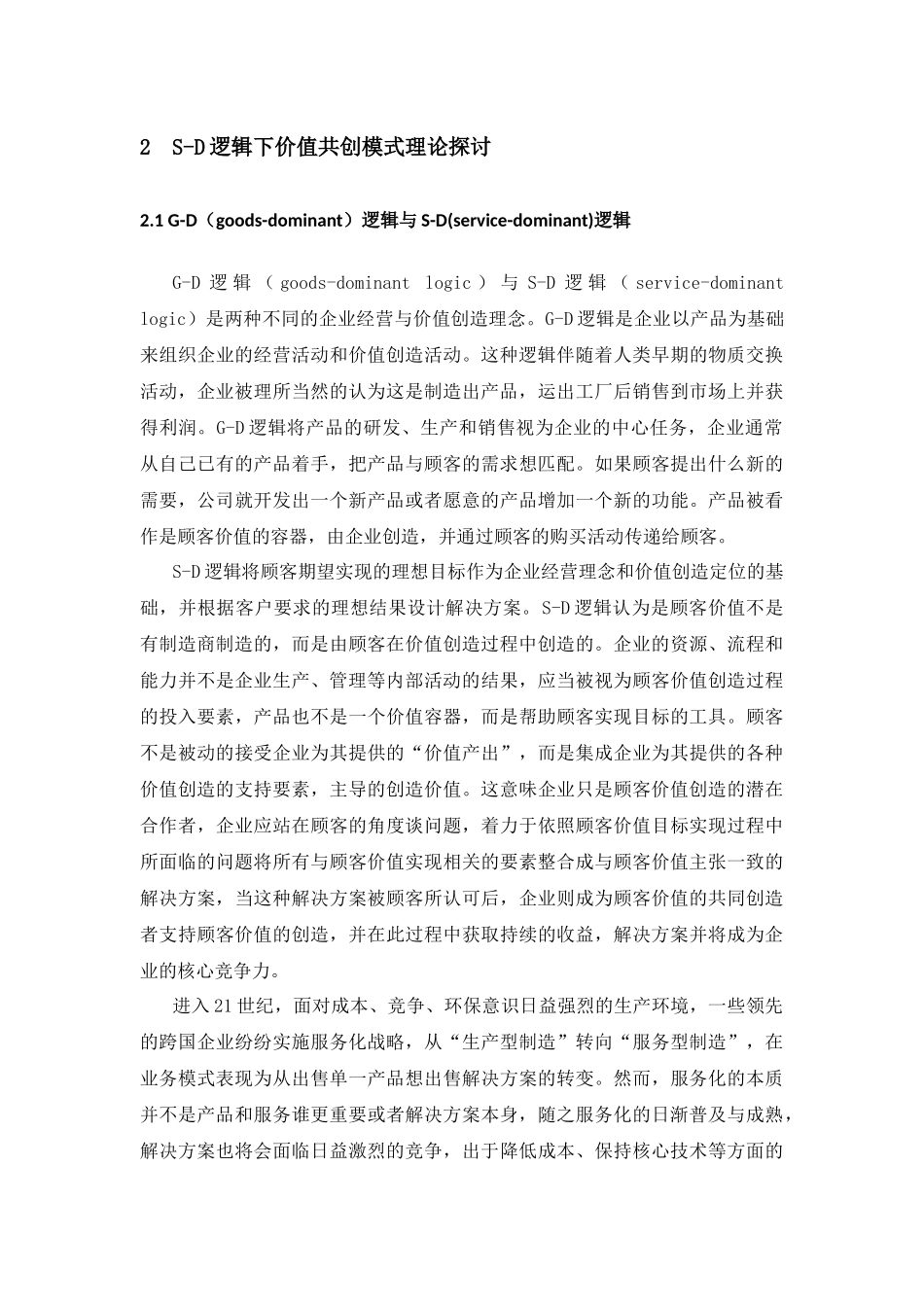 服务主导逻辑_第3页