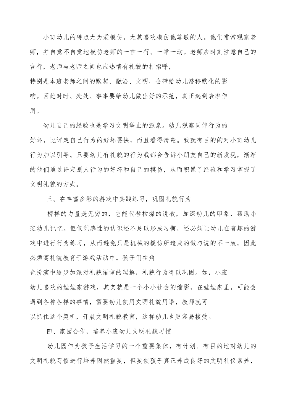 小班第十六周教研_第2页