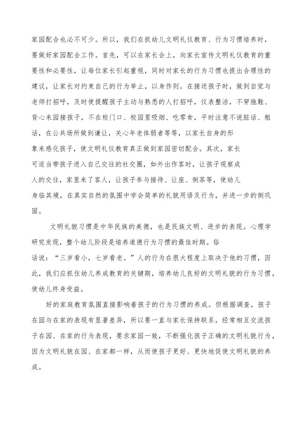 小班第十六周教研_第3页