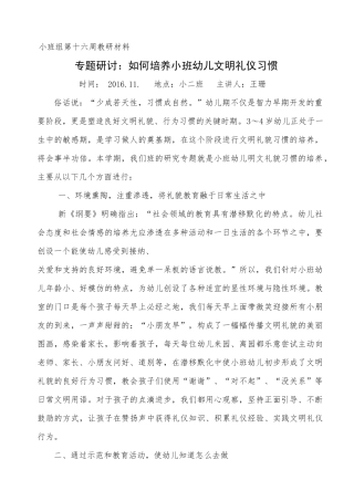 小班第十六周教研